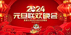 新年元旦活动宣传广告