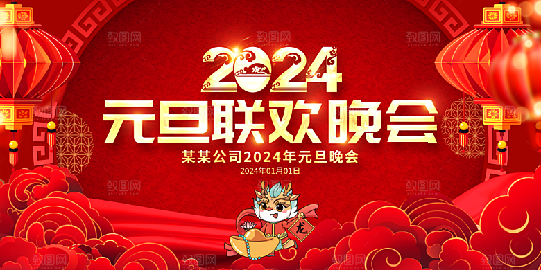 新年元旦活动宣传广告