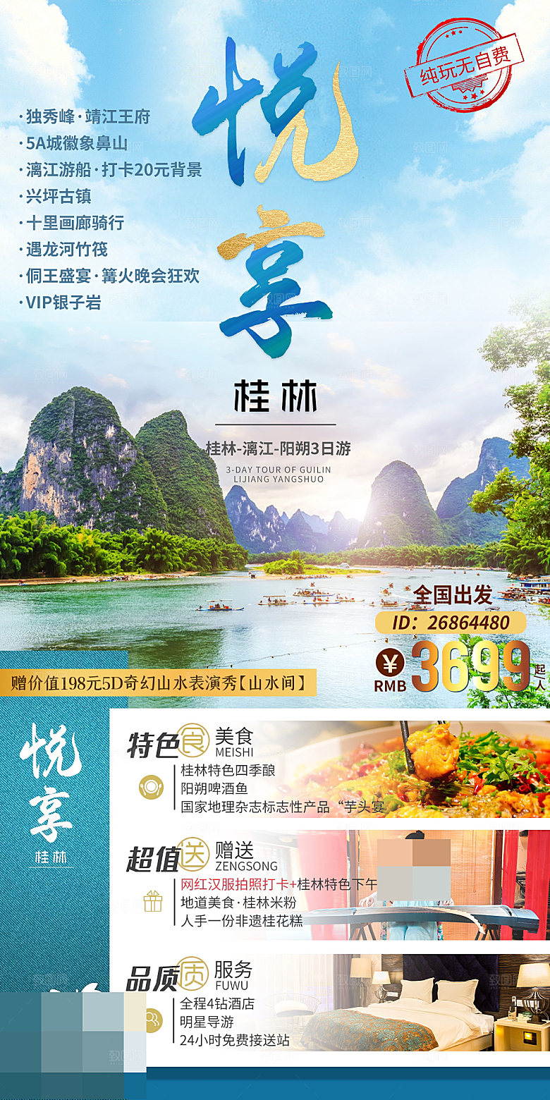 广西旅游宣传海报设计