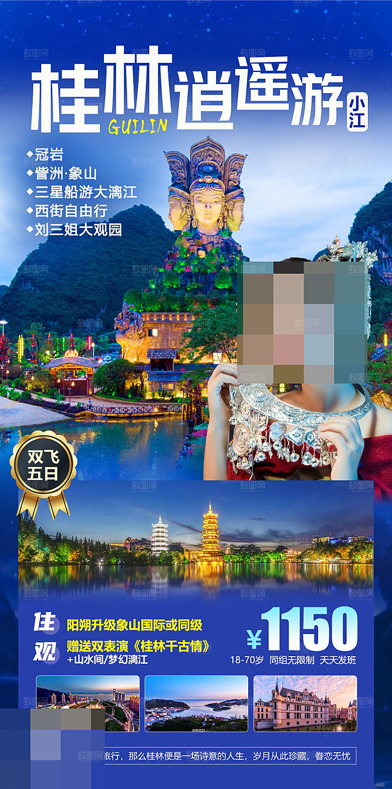 广西旅游宣传海报设计