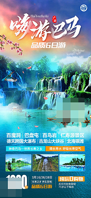 广西旅游宣传海报设计