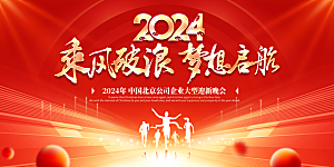 新年元旦活动宣传广告