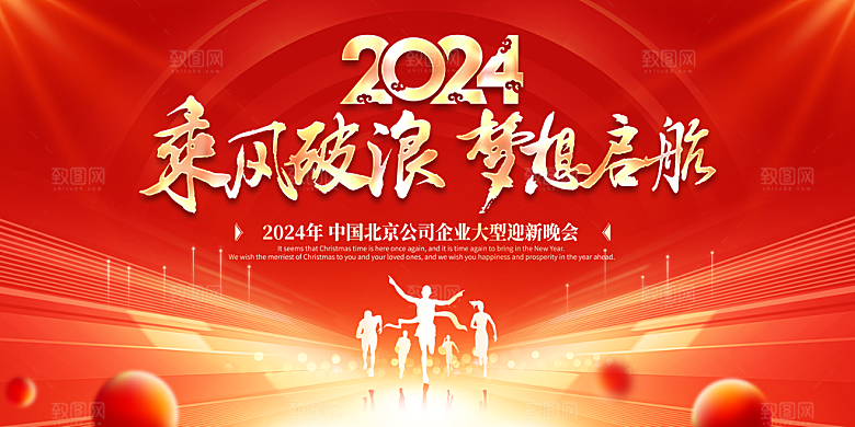 新年元旦活动宣传广告