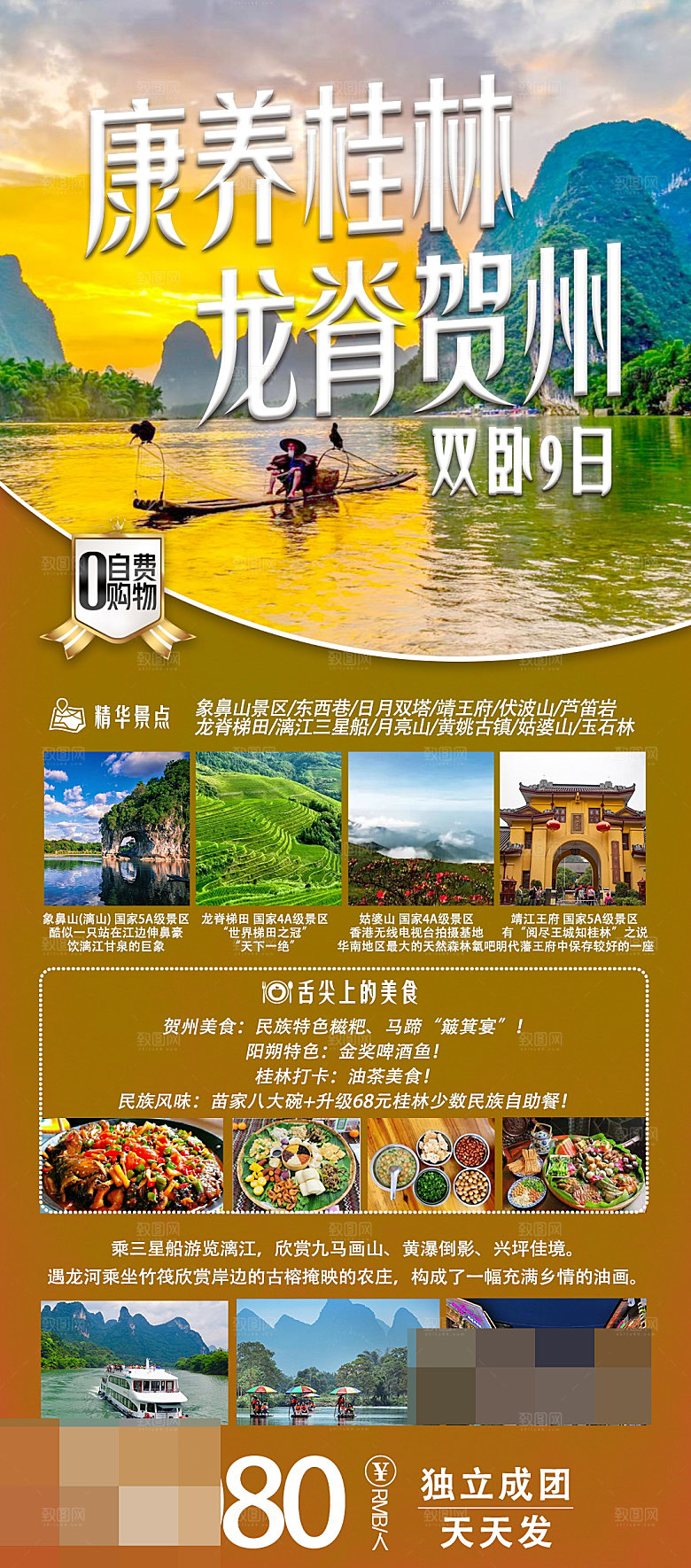 广西旅游宣传海报设计