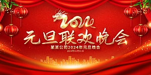 新年元旦活动宣传广告