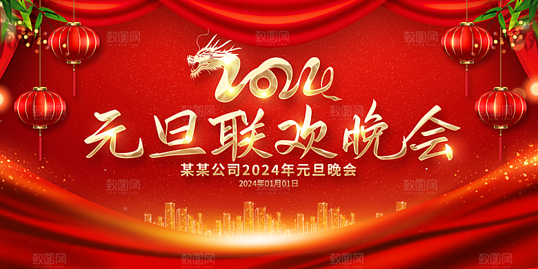 新年元旦活动宣传广告