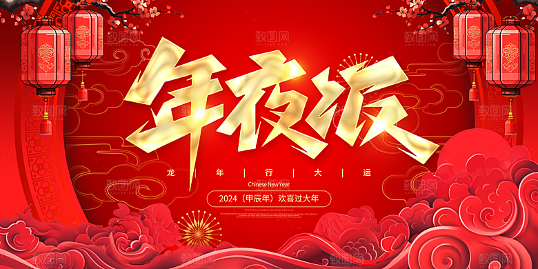 新年元旦活动宣传广告