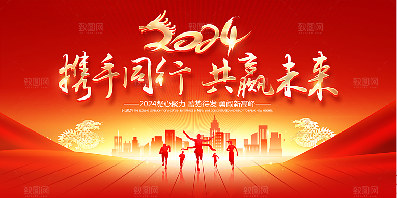 新年元旦年会宣传广告