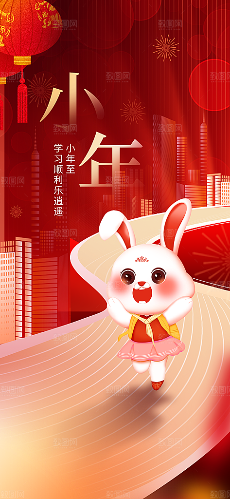 小年新年过年节日海报