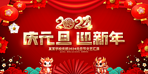 新年元旦活动宣传广告