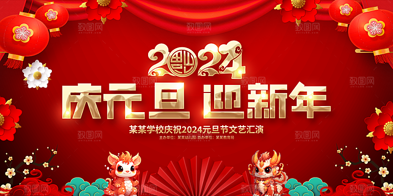 新年元旦活动宣传广告