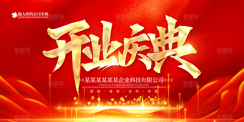 新年元旦年会宣传广告