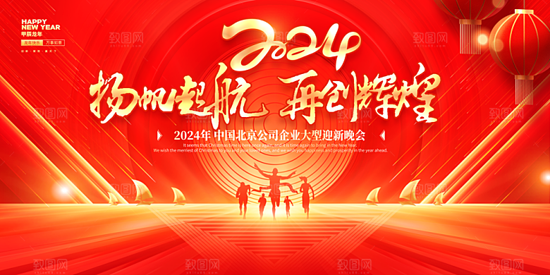新年元旦年会宣传广告