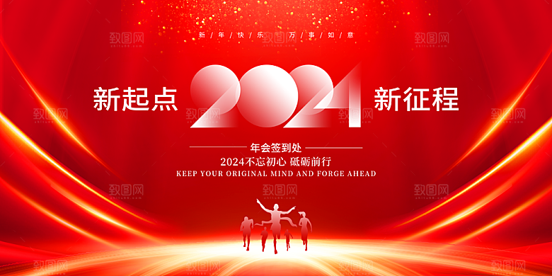 新年元旦年会宣传广告