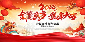 新年元旦活动宣传广告