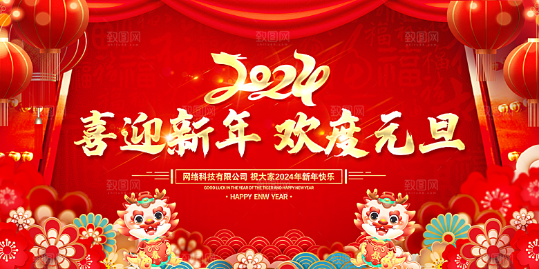 新年元旦活动宣传广告