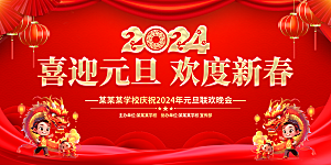 新年元旦活动宣传广告