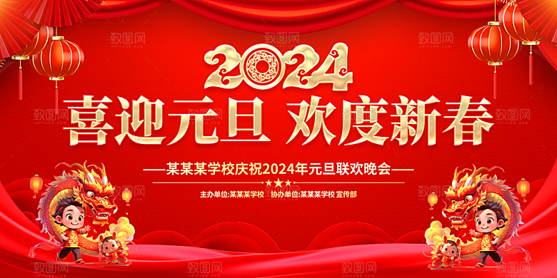 新年元旦活动宣传广告