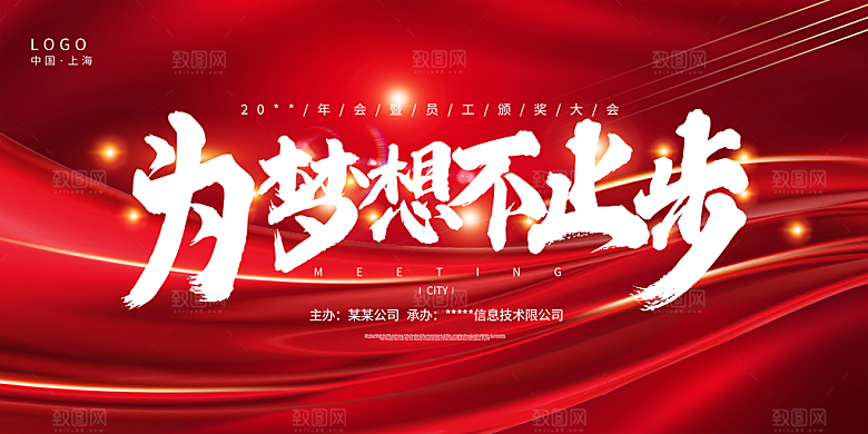 新年元旦年会宣传广告