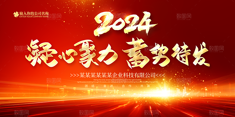 新年元旦年会宣传广告