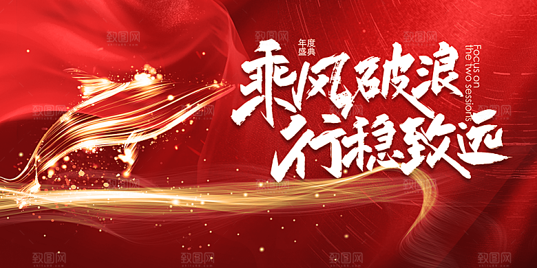 新年元旦年会宣传广告