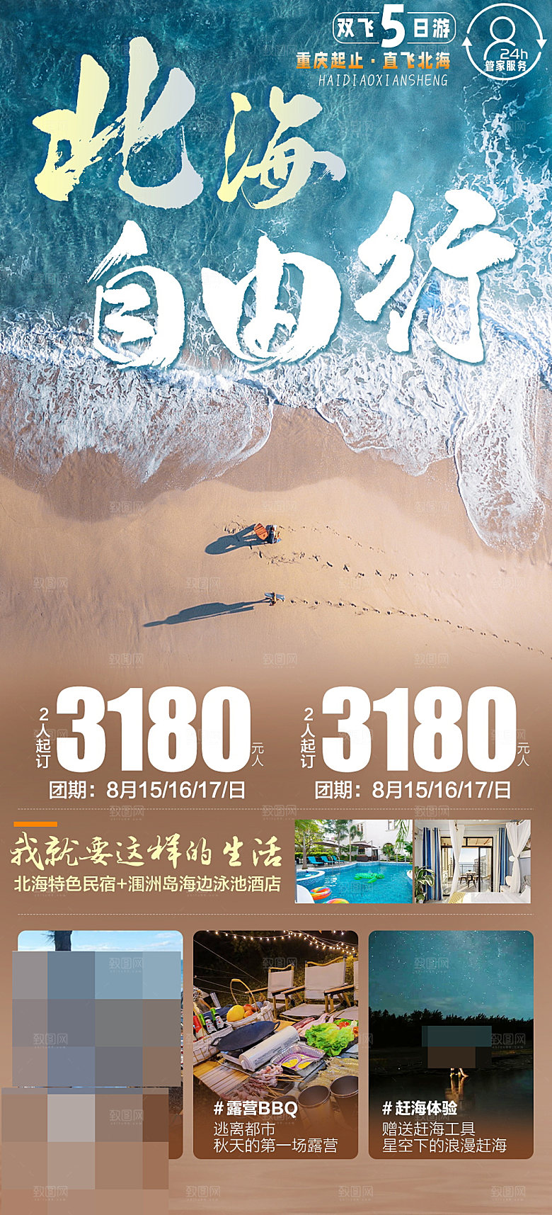 广西旅游宣传海报设计