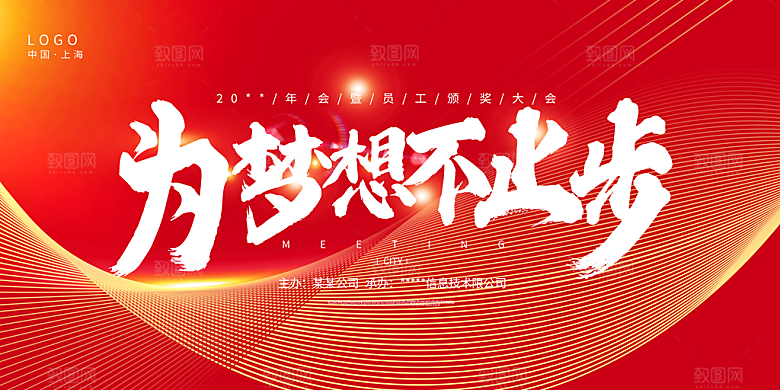新年元旦年会宣传广告
