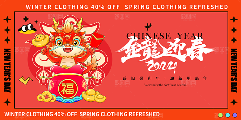 新年元旦活动宣传广告