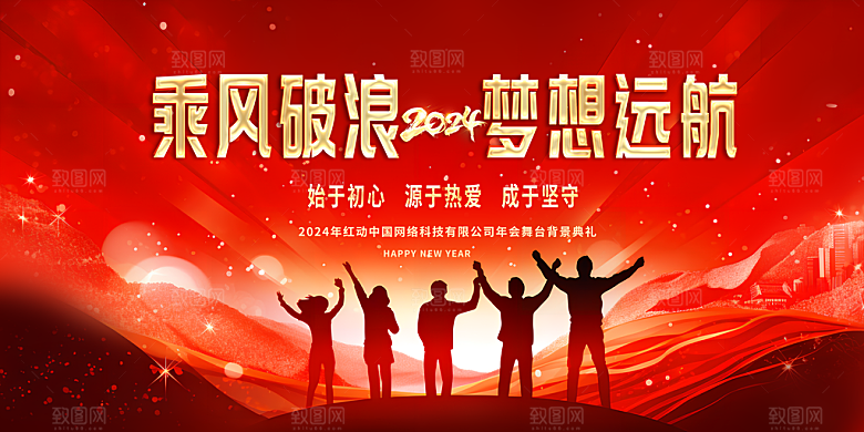 新年元旦年会宣传广告