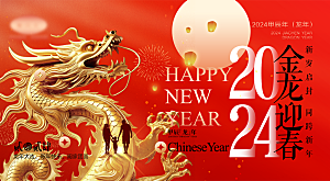新年元旦活动宣传广告