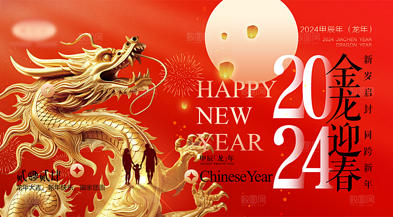 新年元旦活动宣传广告