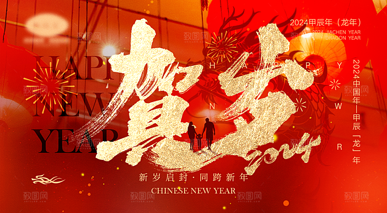 新年元旦年会宣传广告
