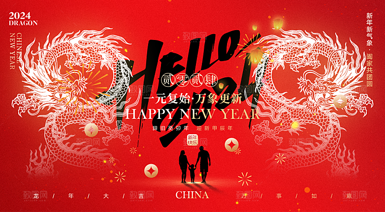 新年元旦年会宣传广告