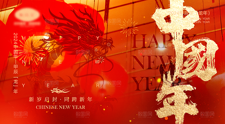 新年元旦活动宣传广告