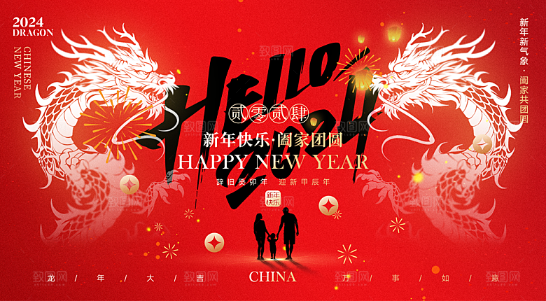 新年元旦年会宣传广告