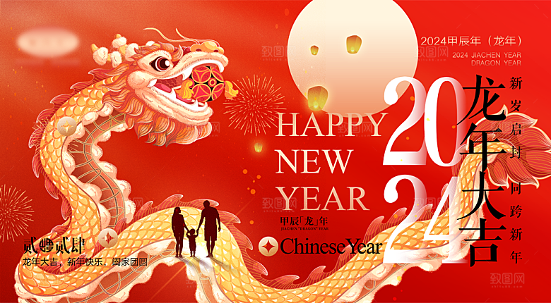 新年元旦活动宣传广告