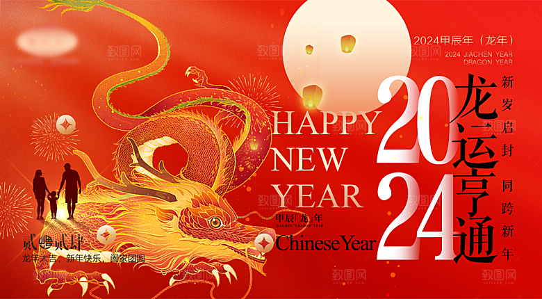 新年元旦年会宣传广告