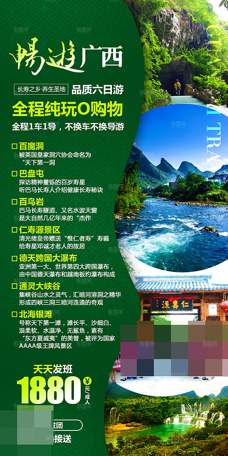 广西旅游海报设计