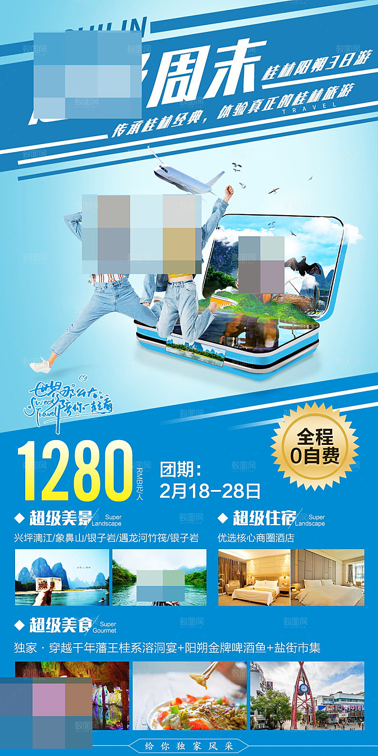 广西旅游海报设计