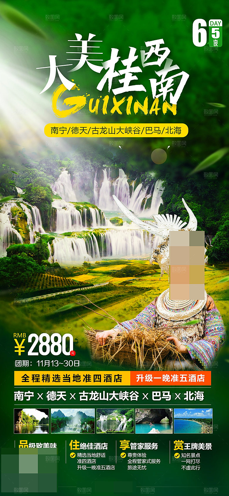 广西旅游海报设计
