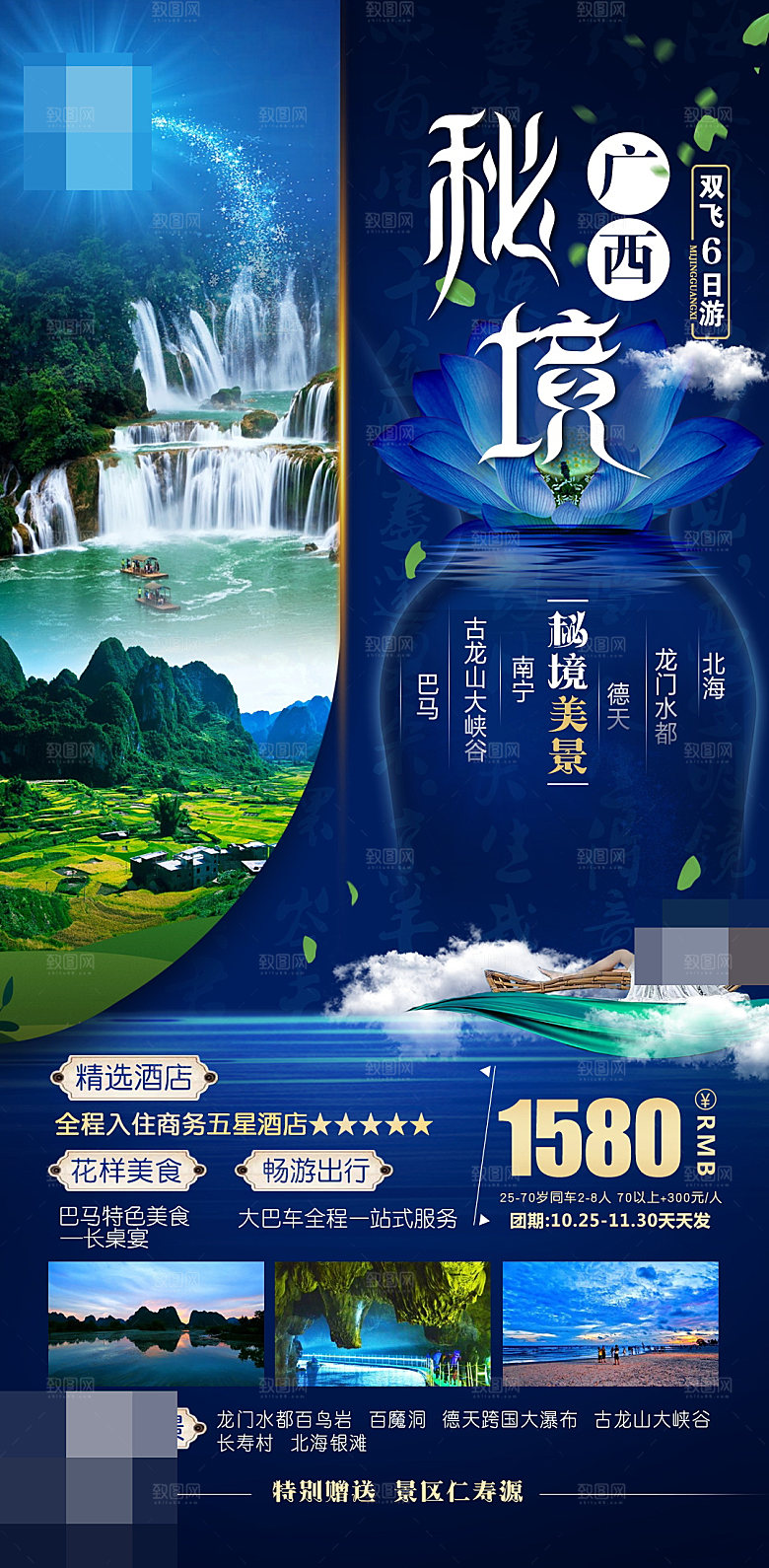 广西旅游海报设计