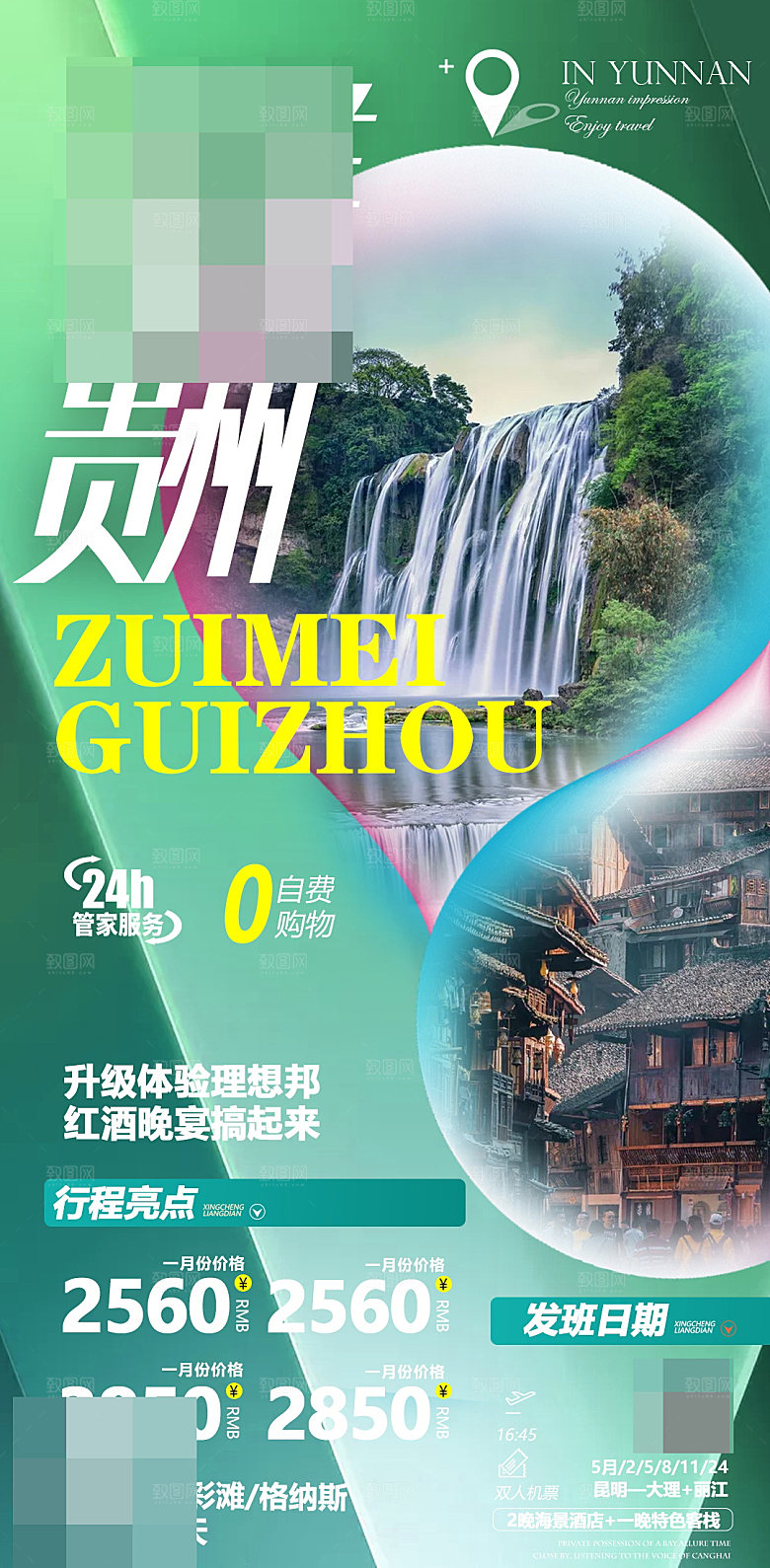 广西旅游海报设计