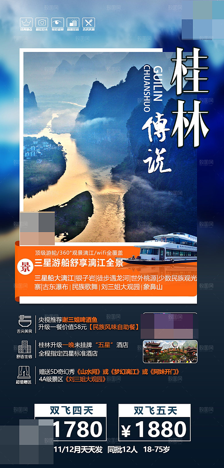 广西旅游海报设计