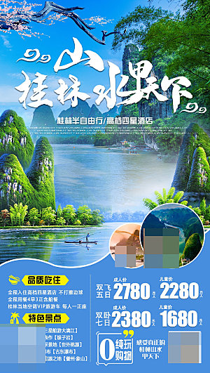 广西旅游海报设计
