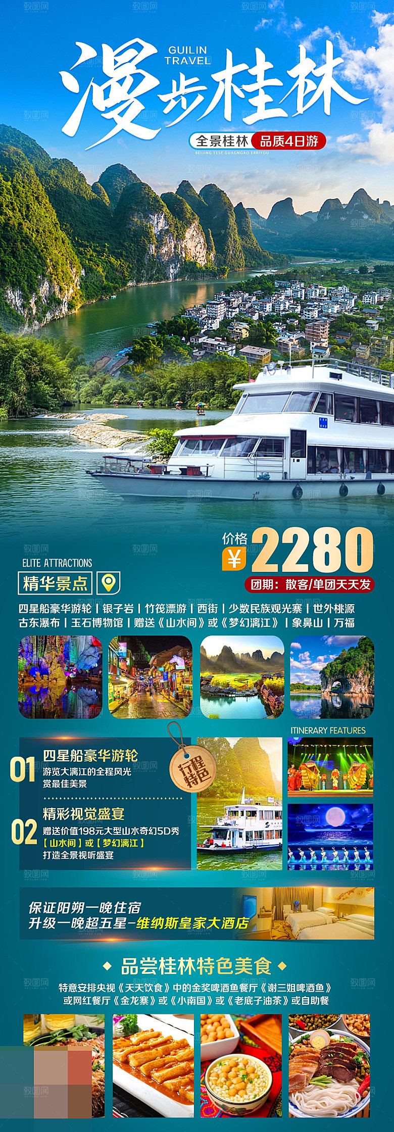 广西旅游海报设计