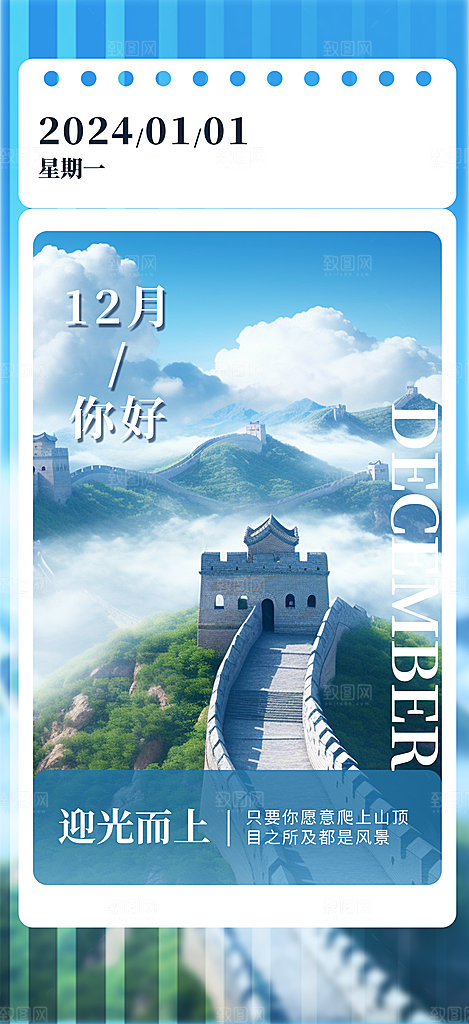 1月你好月签海报