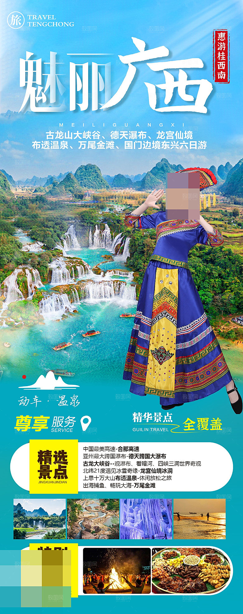 广西旅游海报设计