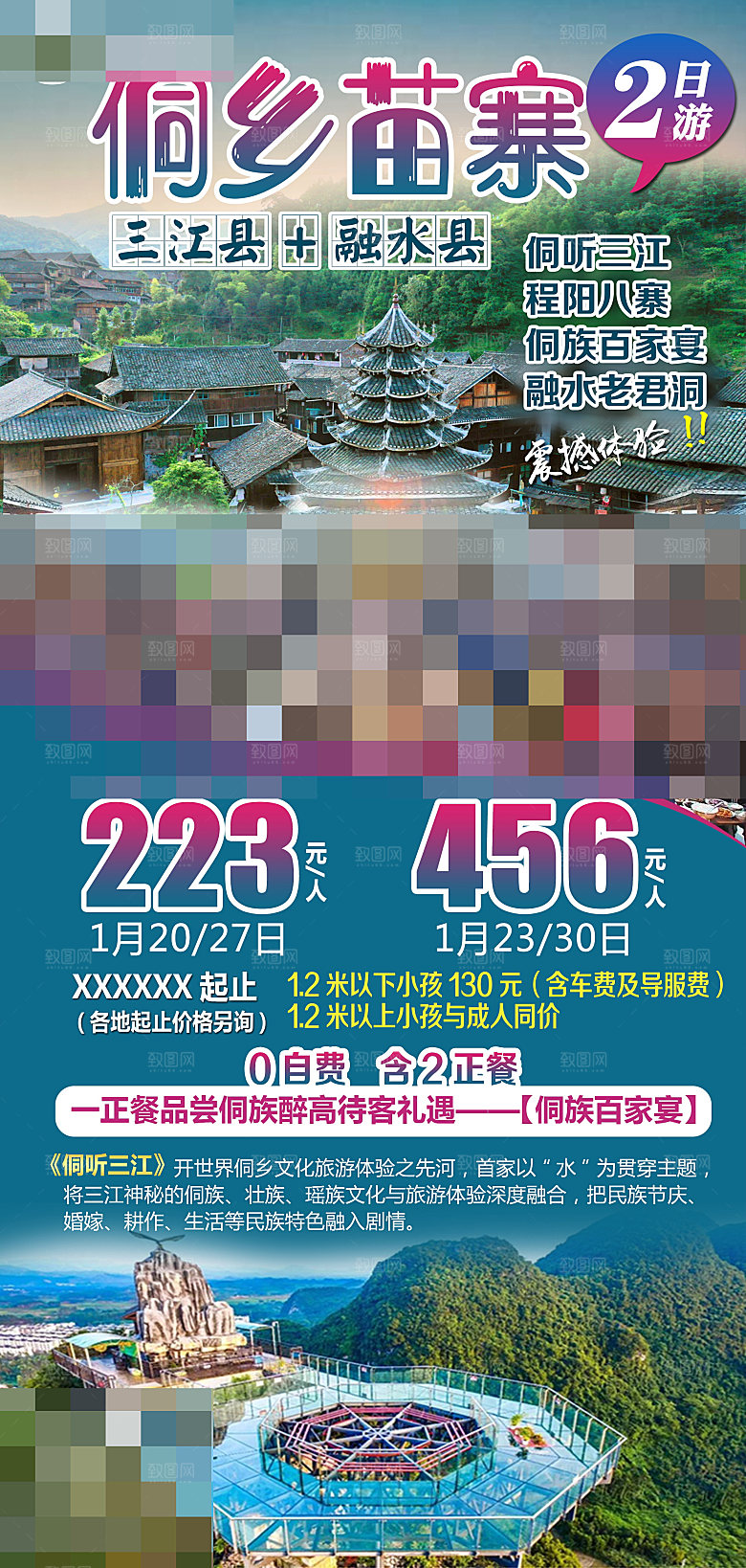 广西旅游海报设计