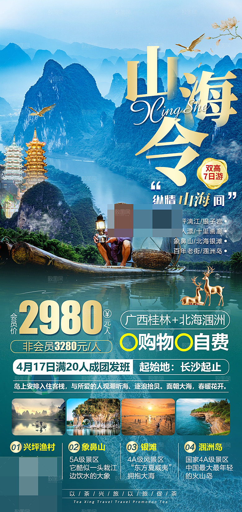 广西旅游海报设计