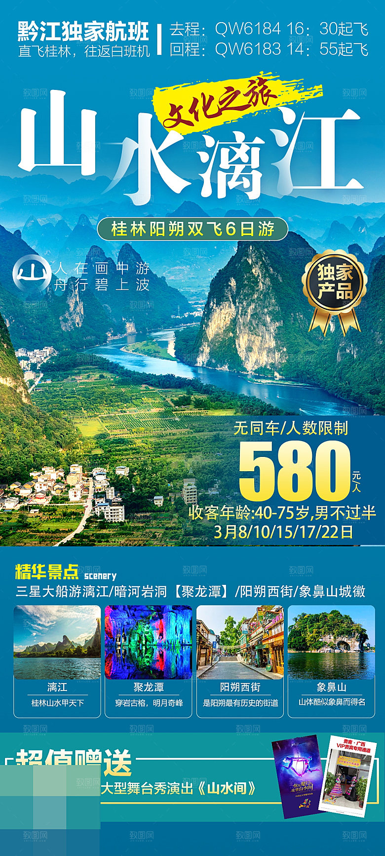 广西旅游海报设计